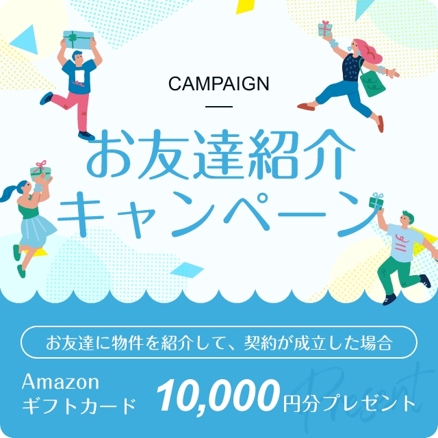 お友達紹介キャンペーンのバナー画像