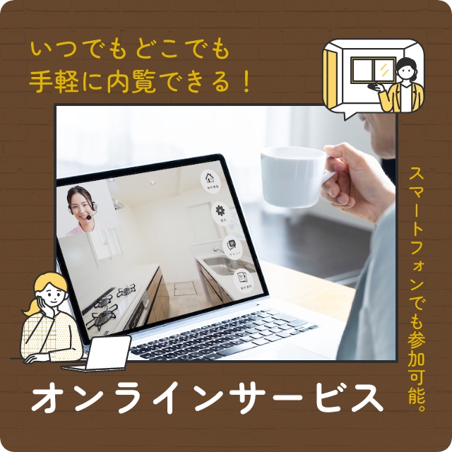 オンラインサービスのバナー画像