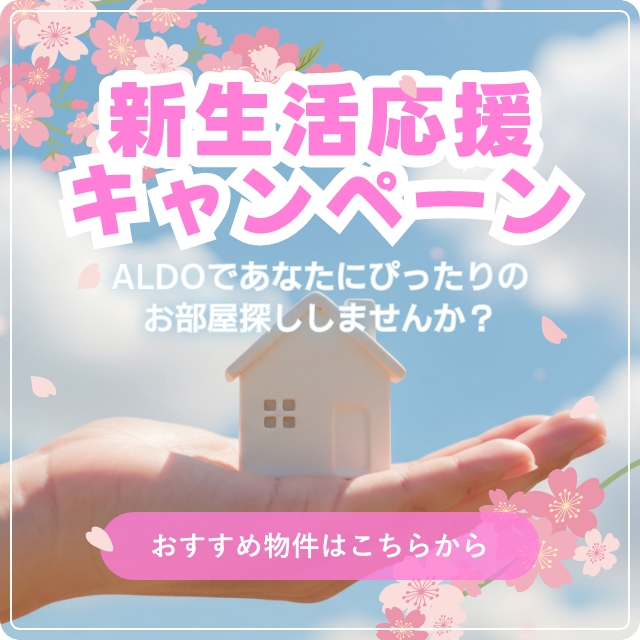 新生活応援キャンペーンのバナー画像